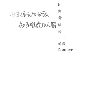 逍遥叹（翻自 胡歌）（Cover ）