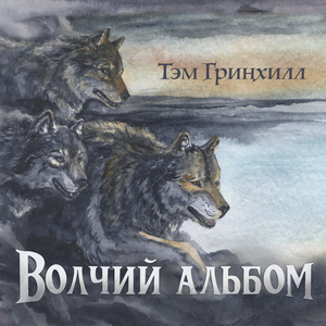 Железное сердце