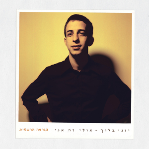 בחתונה של גרי - הגרסה הרשמית