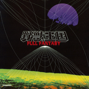 ネバー・エンディング・ストーリー