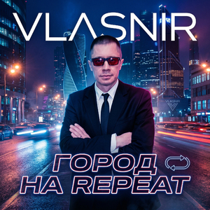 Если останешься