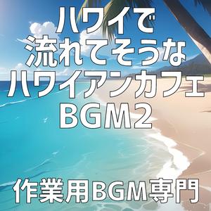 ビーチサンダルの哲学