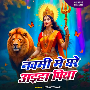 Nawami Me Ghare Aiha Piya