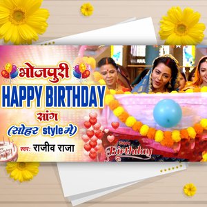 Bhojpuri Happy Birthday Song Sohar Style Me