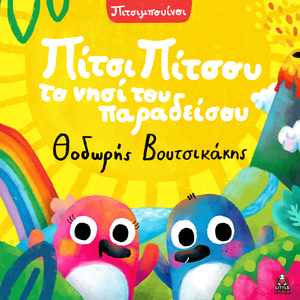 Pitsi Pitsou To Nisi Tou Paradeisou