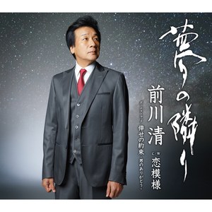 倖せの約束-男のありがとう-