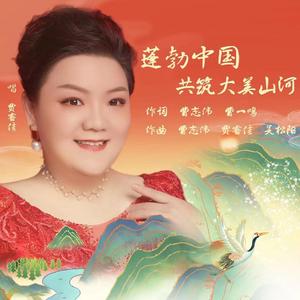 蓬勃中国  MMM 最新