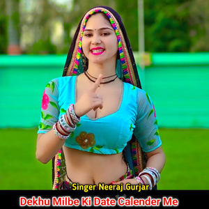 Dekhu Milbe Ki Date Calender Me