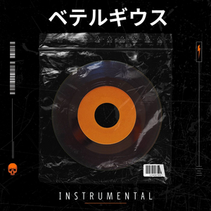 ベテルギウス (Instrumental)