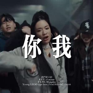 [Free] 孟菲斯 "你我" 钢琴 暗黑 人声采样 摇 冰冷 揽佬&刀脚 type beat