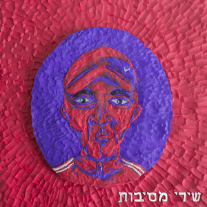 המסיבה / לא לחובבי תרבות