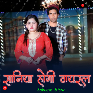 सानिया होगी वायरल