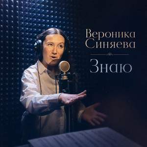 Знаю