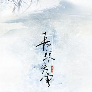 流莺（Cover 初见）