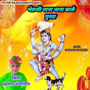 Bheruji Nana Nana Baje Gugra