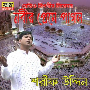 Shohider Oi Posak Pore Jaibo Kobore