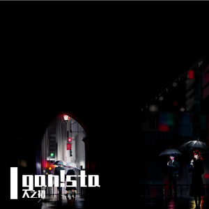 gan!sta（Prod by Beat Maker）