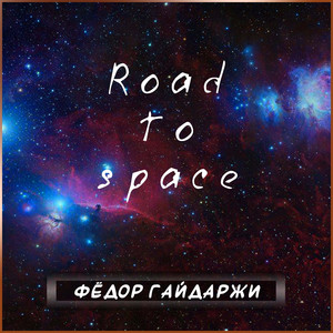 Road to Space