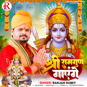 SHRI RAM GUN GAYENGE