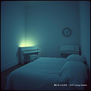 横になったまま – Still Lying Awake