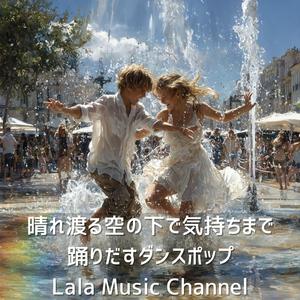 晴天ハートビート