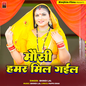Mauri Hamra Mil Gaylo Nata Ai Bhauji (Bhojpuri)