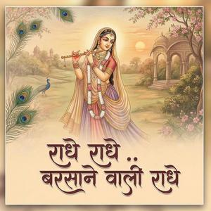 Radhe radhe | Energetic Kirtan | Barsaane wali radhe | New Radha Naam Jap 2026