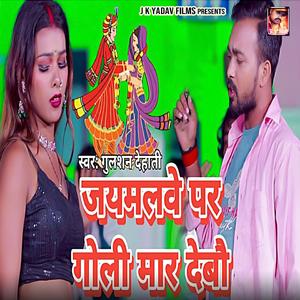 Jaymalwe Par Goli Maar Debau
