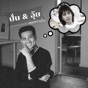 เก็บรัก