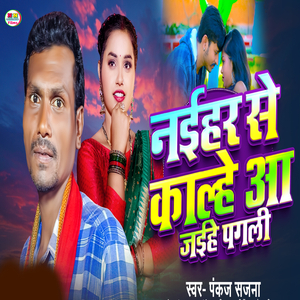 Naihar Se Kalhe Aa Jaihe Pagli