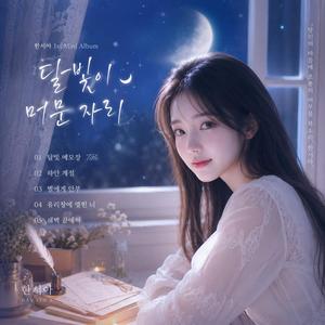 하얀 계절/White Season