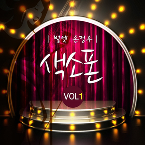 미워도 다시 한번 (Cover Ver.)