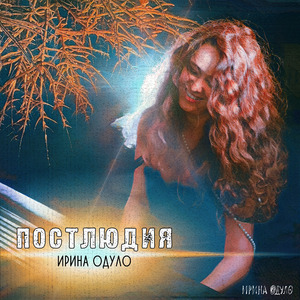 Неиссякаемая сила любви