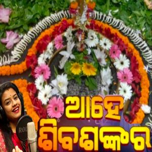 AHE SHIVA SHANKAR (feat. ANJANI ROUTRAY)