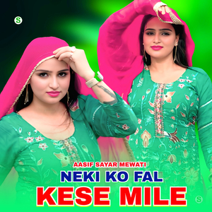 Neki Ko Fal Kese Mile