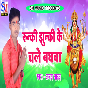 Runki Jhunki Ke Chale Baghwa