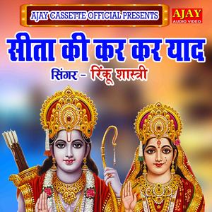 Sita Ki Kar Kar YaadRam Ji Bilkh Rhe