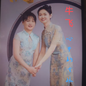 心中的女孩