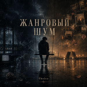 Вечная усталость