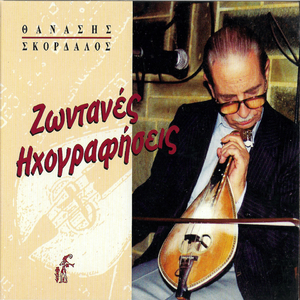 Irakleiotikes Kontulies (Live)