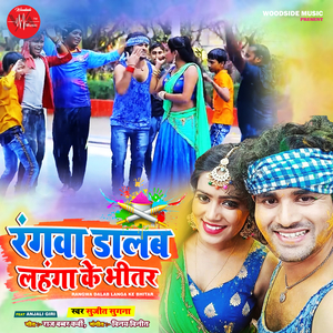 Rangwa Dalab Lahanga Ke Bhitar