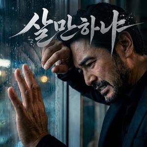 살만하냐