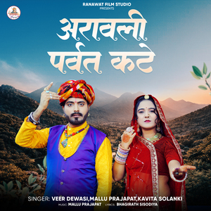 Aravalli Parvat Kate