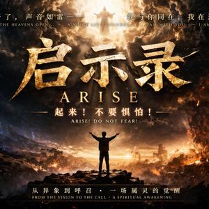 ARISE (Do Not Fear)V5 · M03 · P02 · U01 · S01
