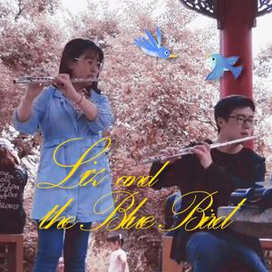 长笛重奏 利兹与青鸟 第三乐章 「愛ゆえの決断」