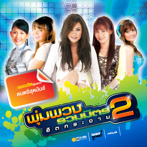 เพลงรักบ้านทุ่ง