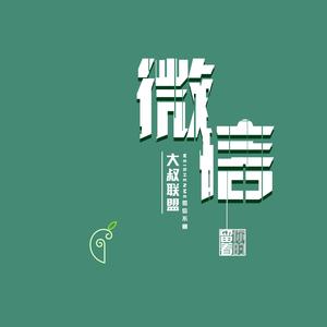 为什么留着你的微信不删