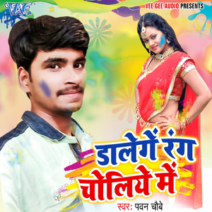 Dalenge Rang Choliye Me