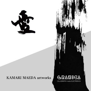 愛/GRANICA