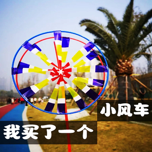 我买了一个小风车